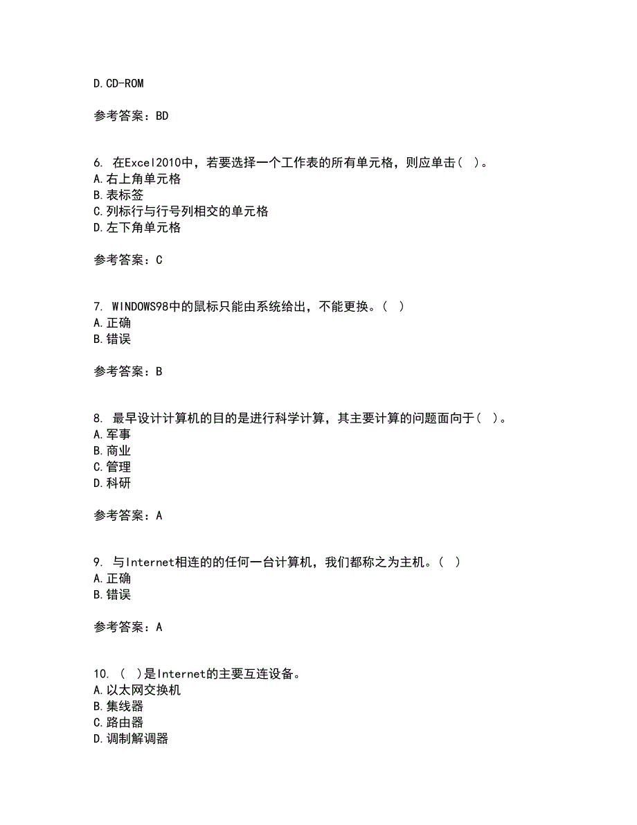 西北工业大学22春《计算机应用基础》在线作业1答案参考22_第2页