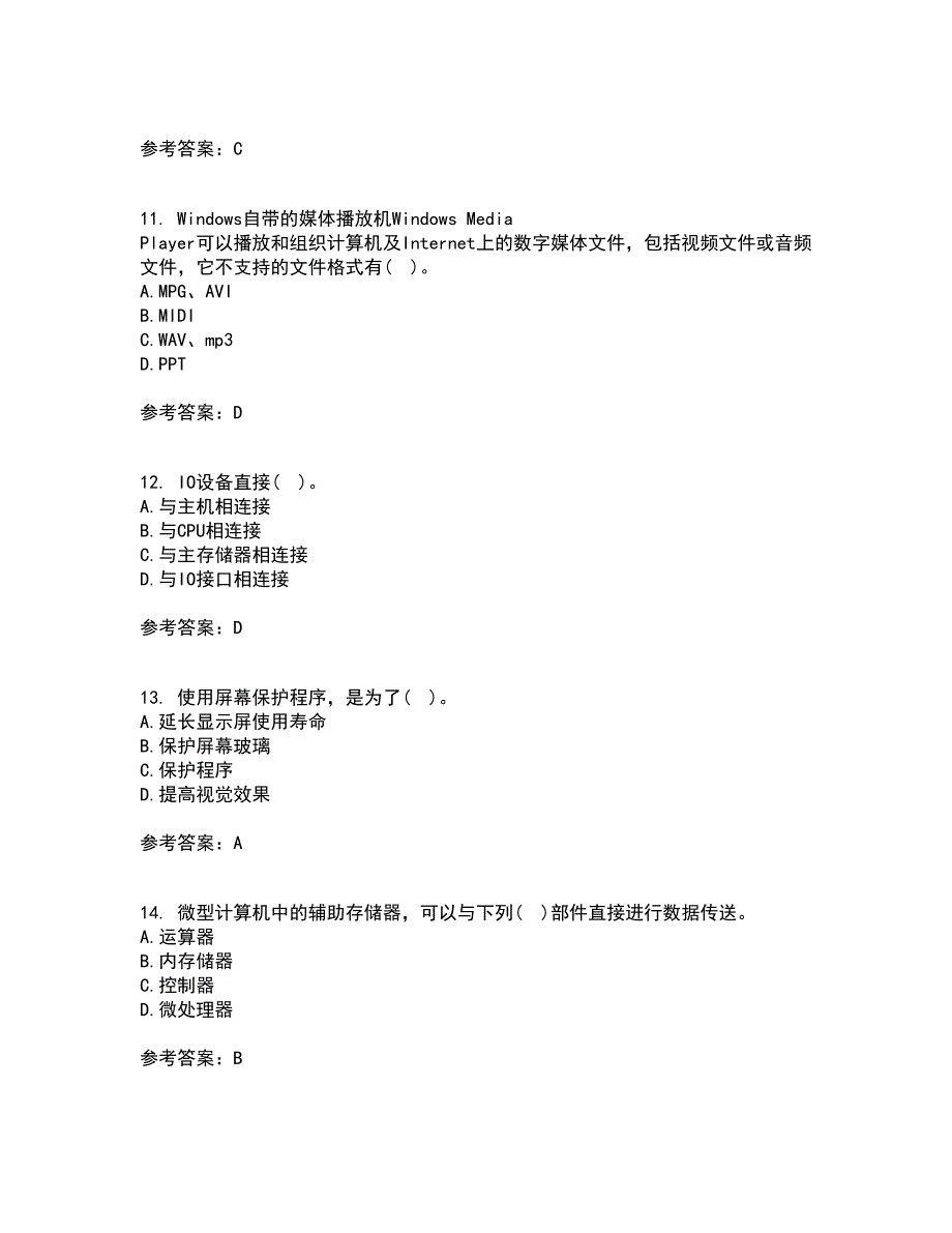 西北工业大学22春《计算机应用基础》在线作业1答案参考22_第3页