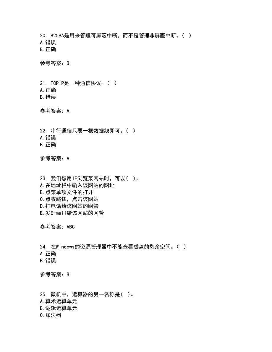 西北工业大学22春《计算机应用基础》在线作业1答案参考22_第5页