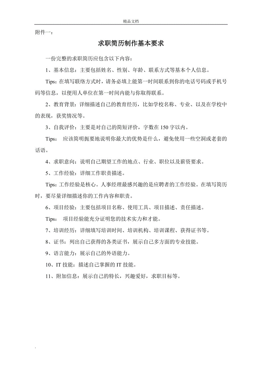 《大学生职业生涯规划与就业指导》课程考核方案.doc_第4页