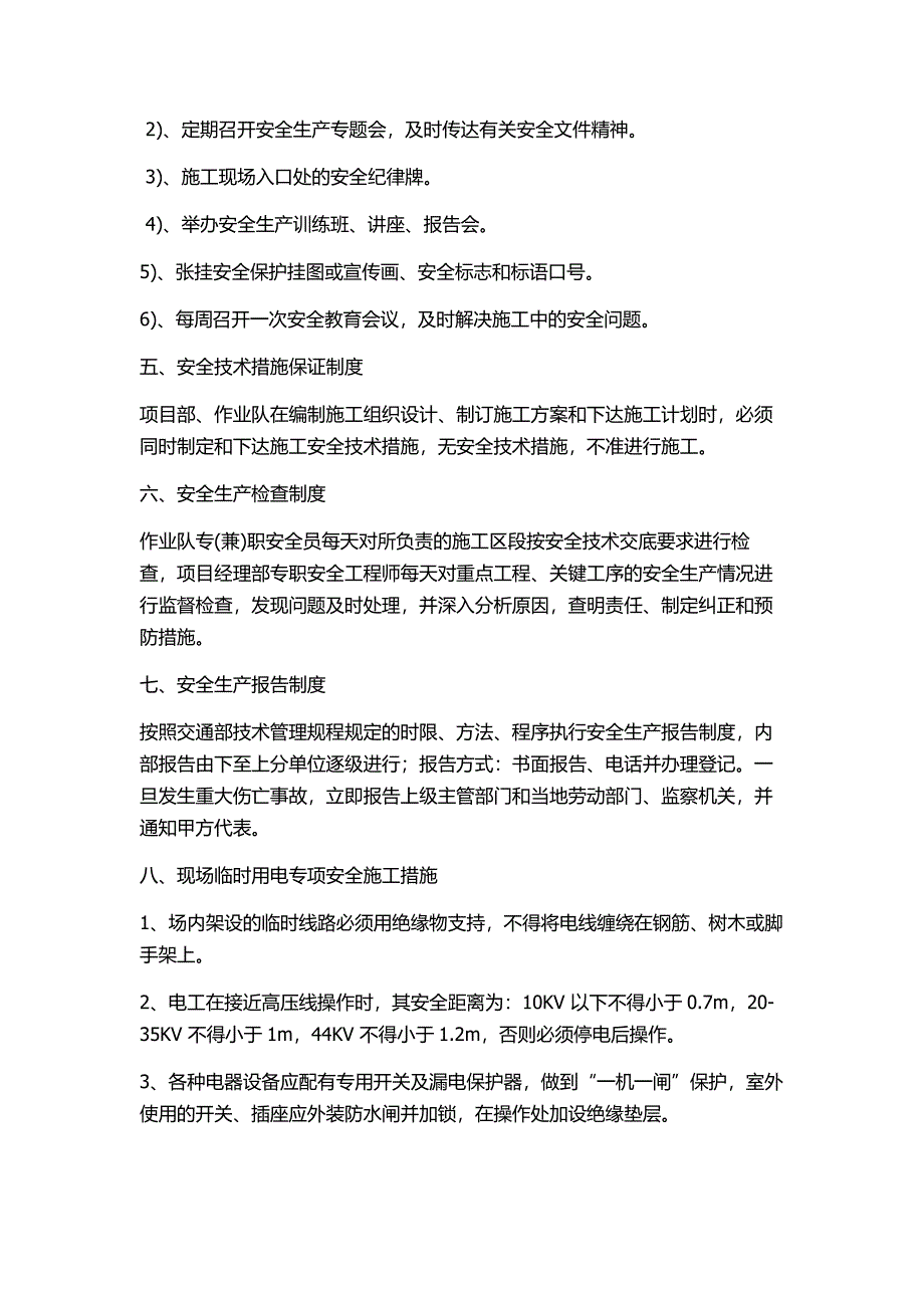 现场临时用电专项安全施工方案_第2页