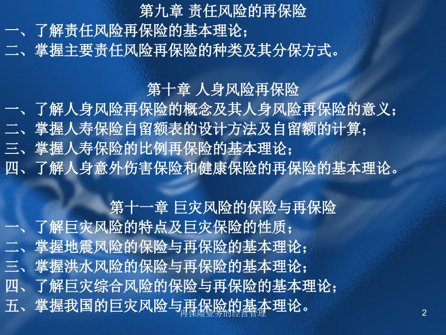 再保险业务的经营管理课件_第2页