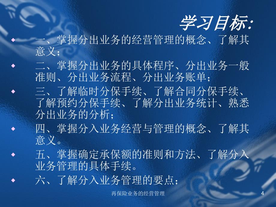 再保险业务的经营管理课件_第4页