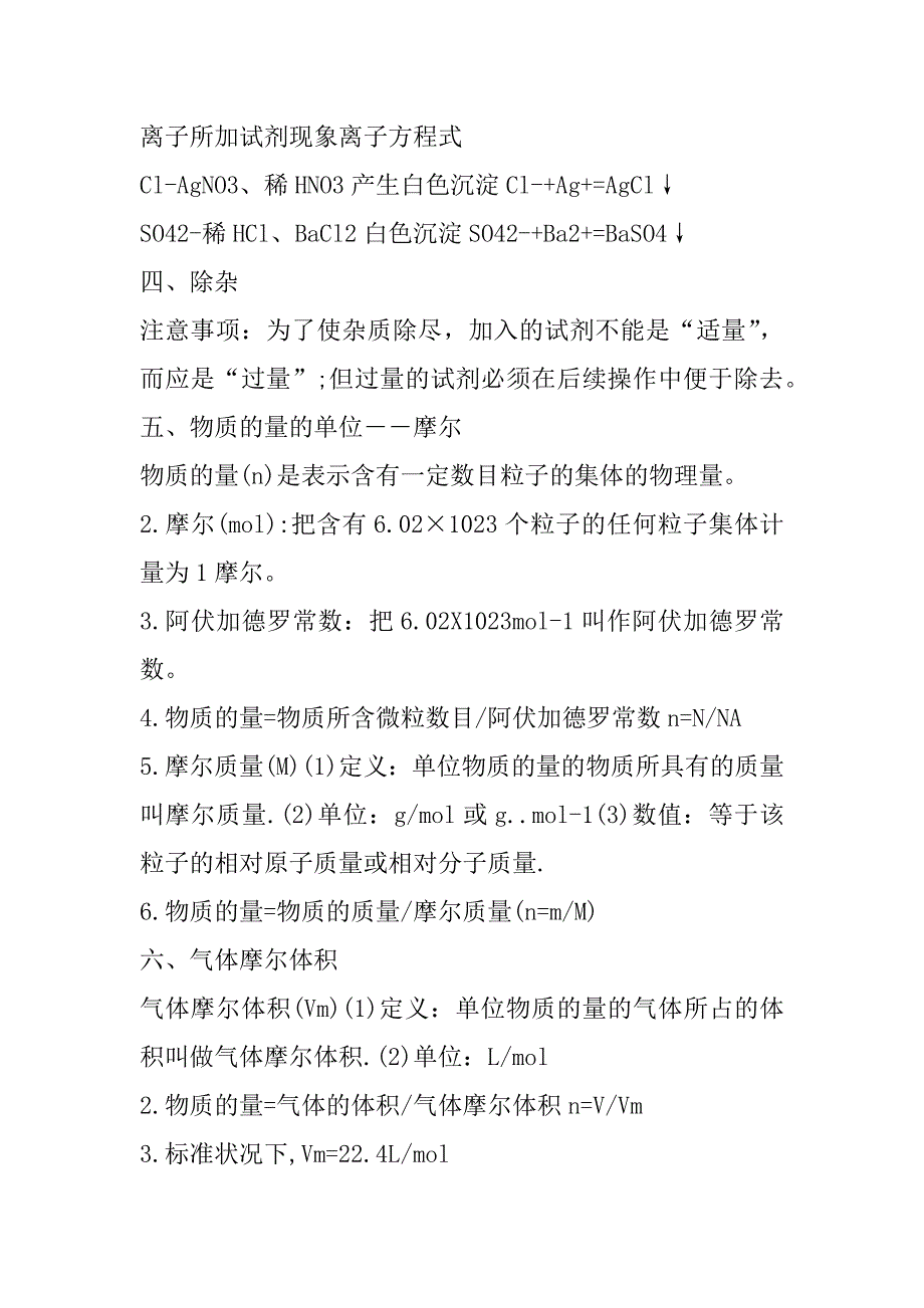 2023年高一化学必考知识点总结归纳（全文）_第3页