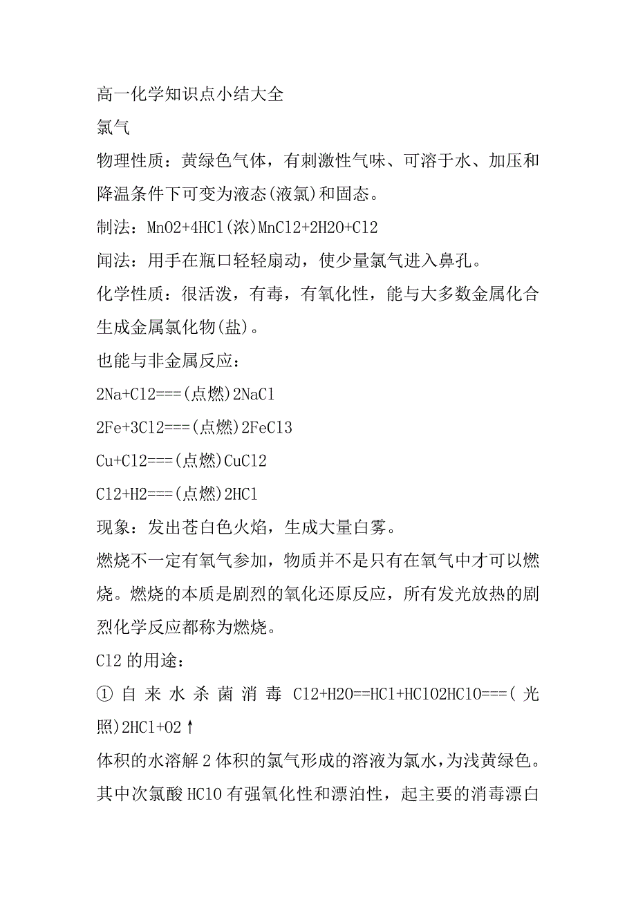 2023年高一化学必考知识点总结归纳（全文）_第4页