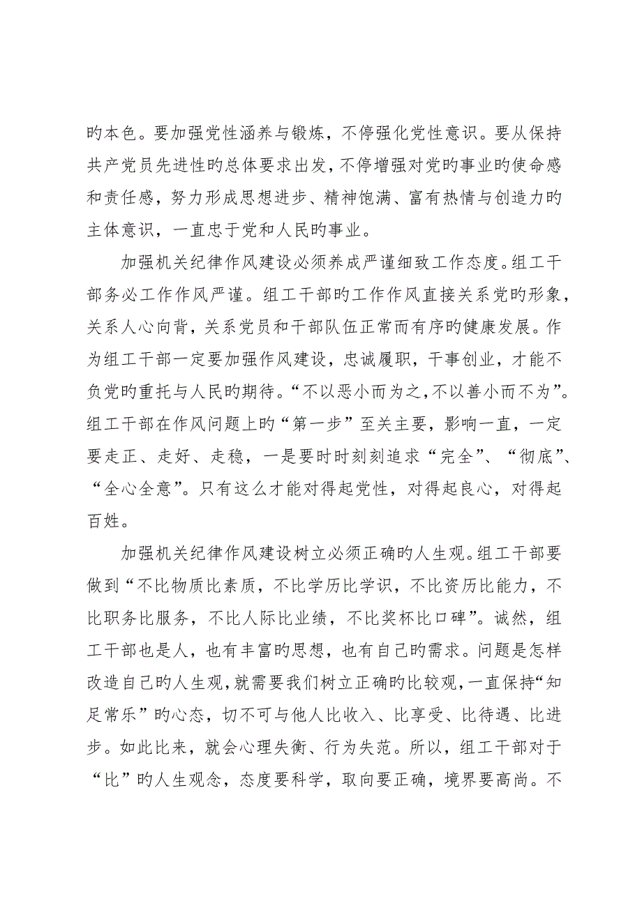 组工干部要做机关纪律作风建设的表率5篇材料_第2页