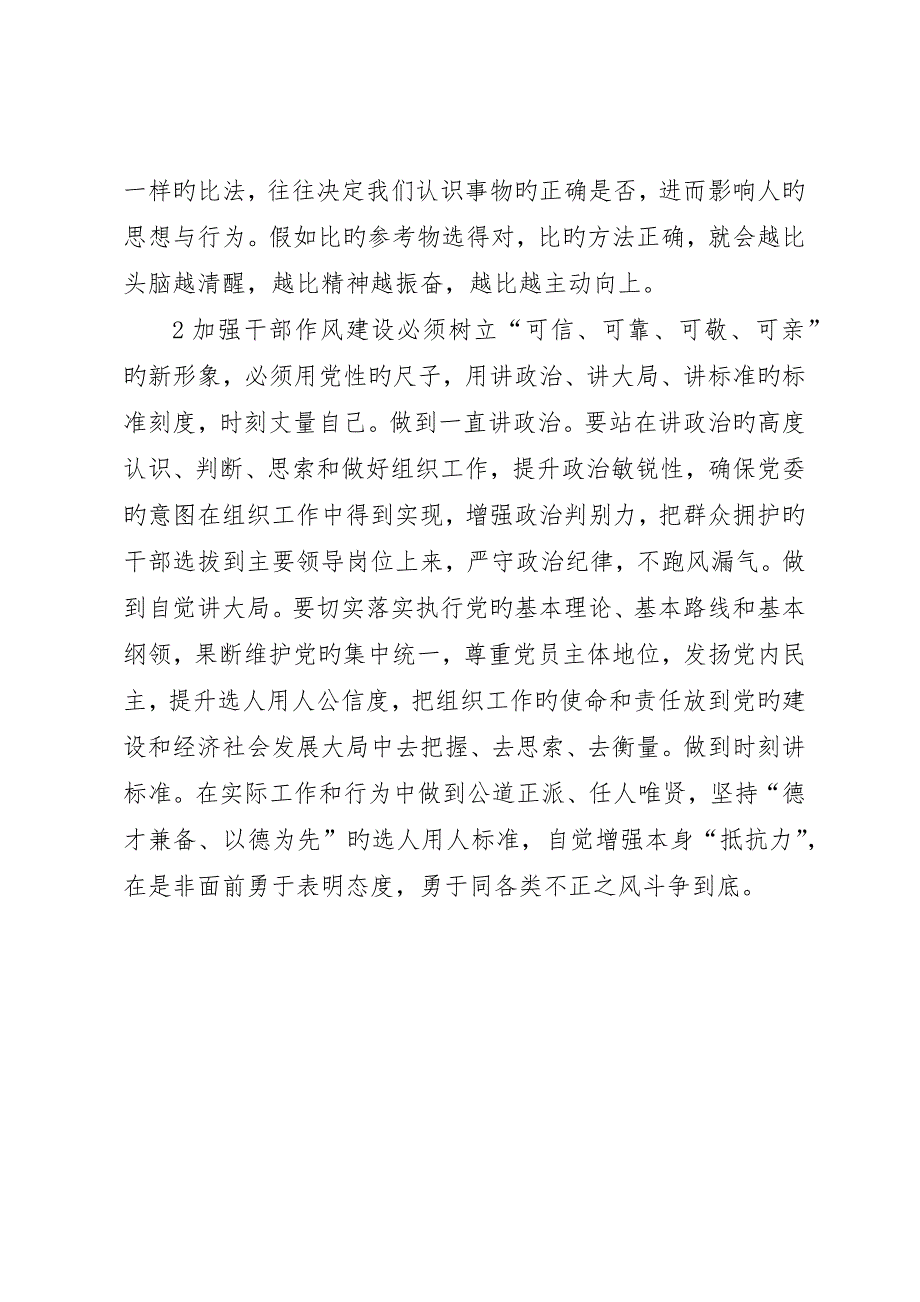 组工干部要做机关纪律作风建设的表率5篇材料_第3页