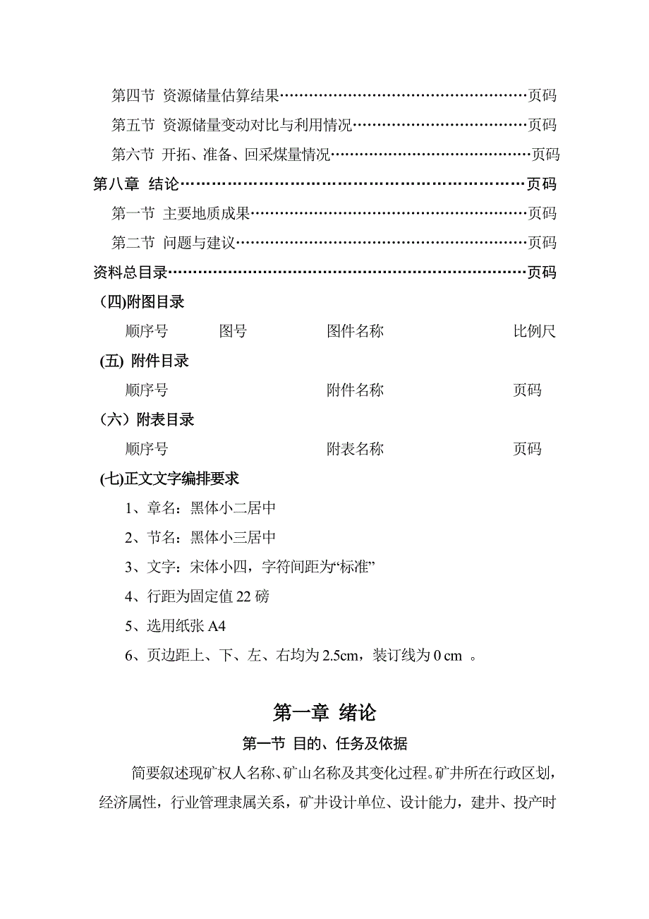 地质报告编制规定要求_第4页