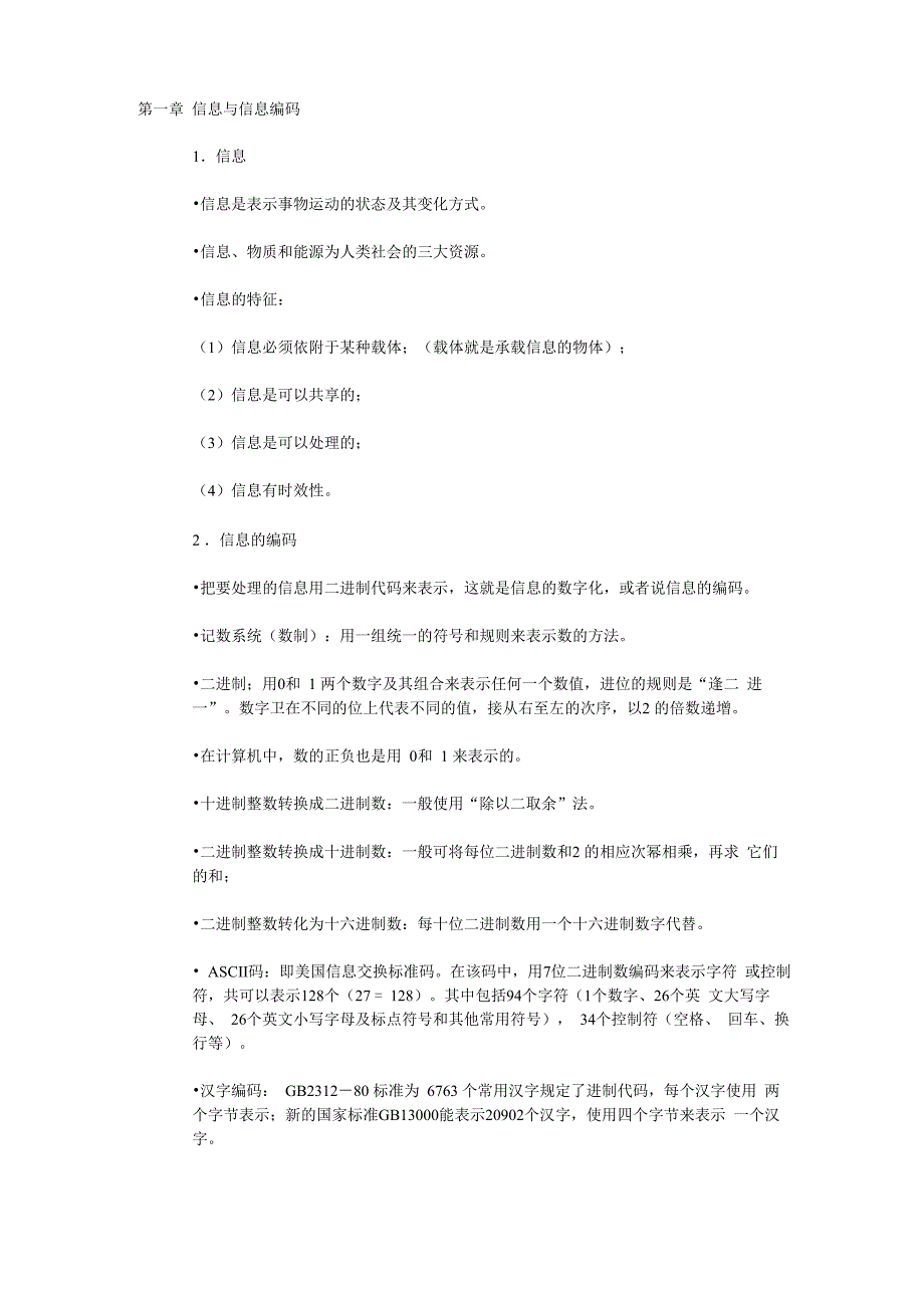 信息与信息编码_第1页