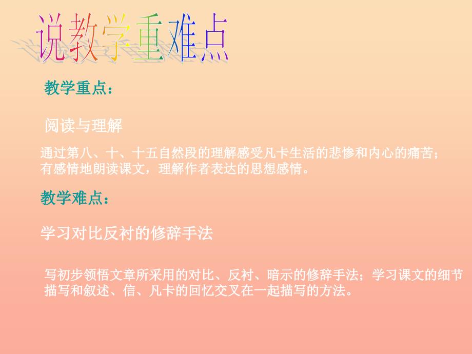 六年级语文上册《凡卡》课件4 长春版.ppt_第4页