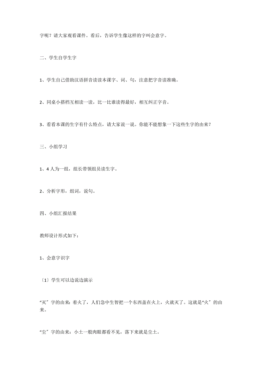 二年级上册语文全册教案之识字学词学句（一）4 教案教学设计_第2页