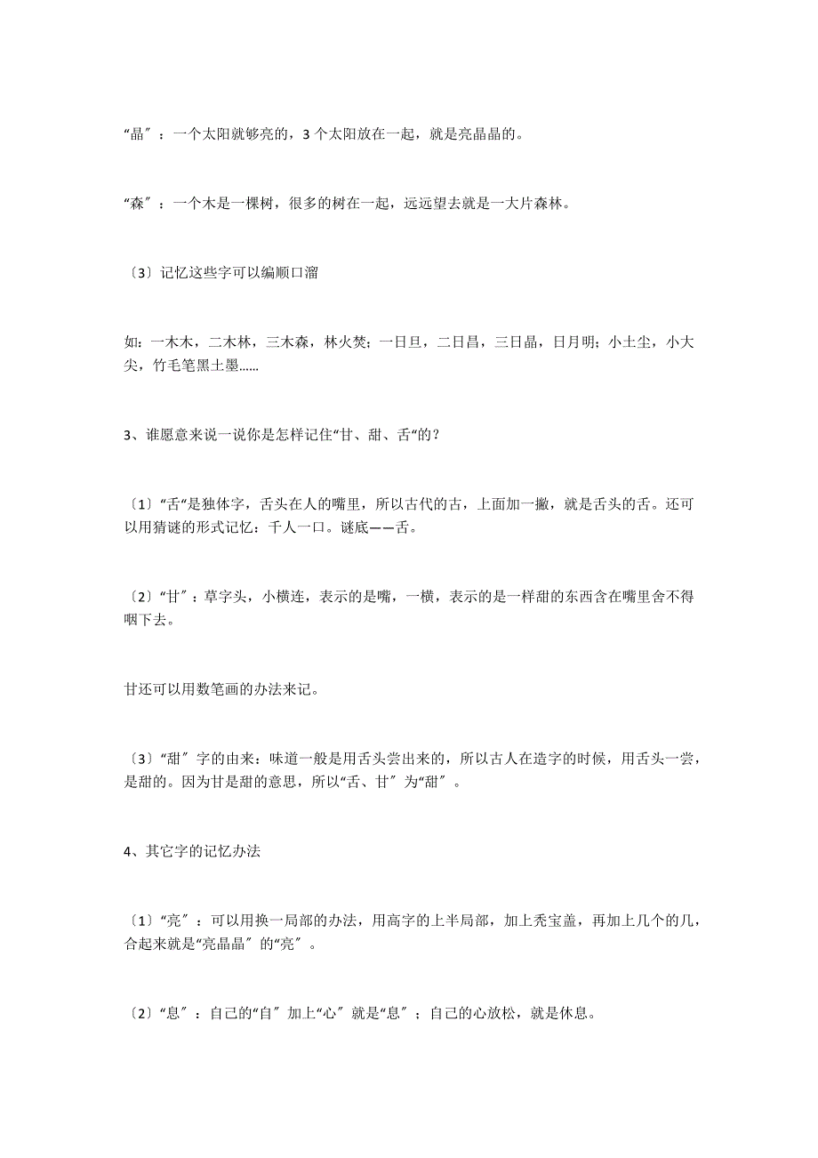 二年级上册语文全册教案之识字学词学句（一）4 教案教学设计_第4页