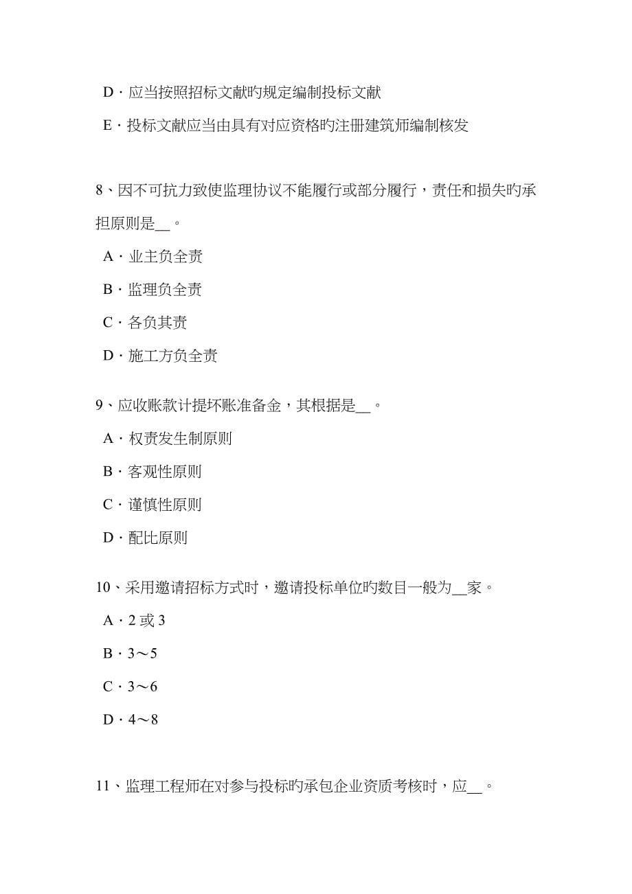 2022年公路造价师计价与控制工程造价构成试题_第5页