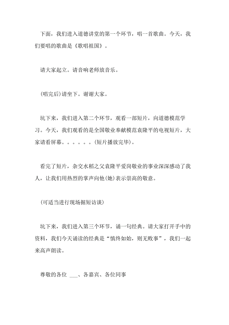 2021年最新道德讲堂主持词_第2页