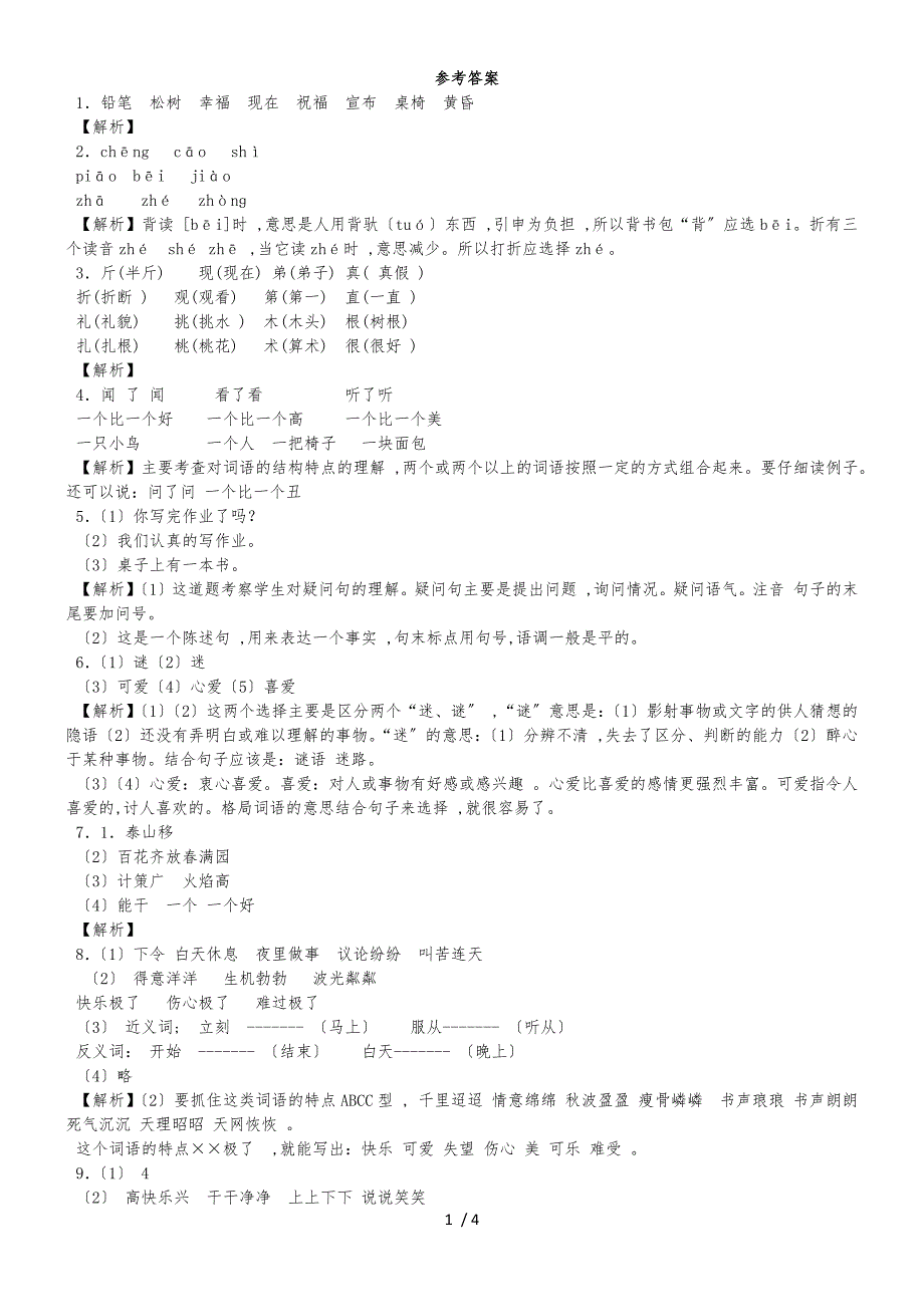 二年级上语文单元试题第五单元_人教新课标版_第3页