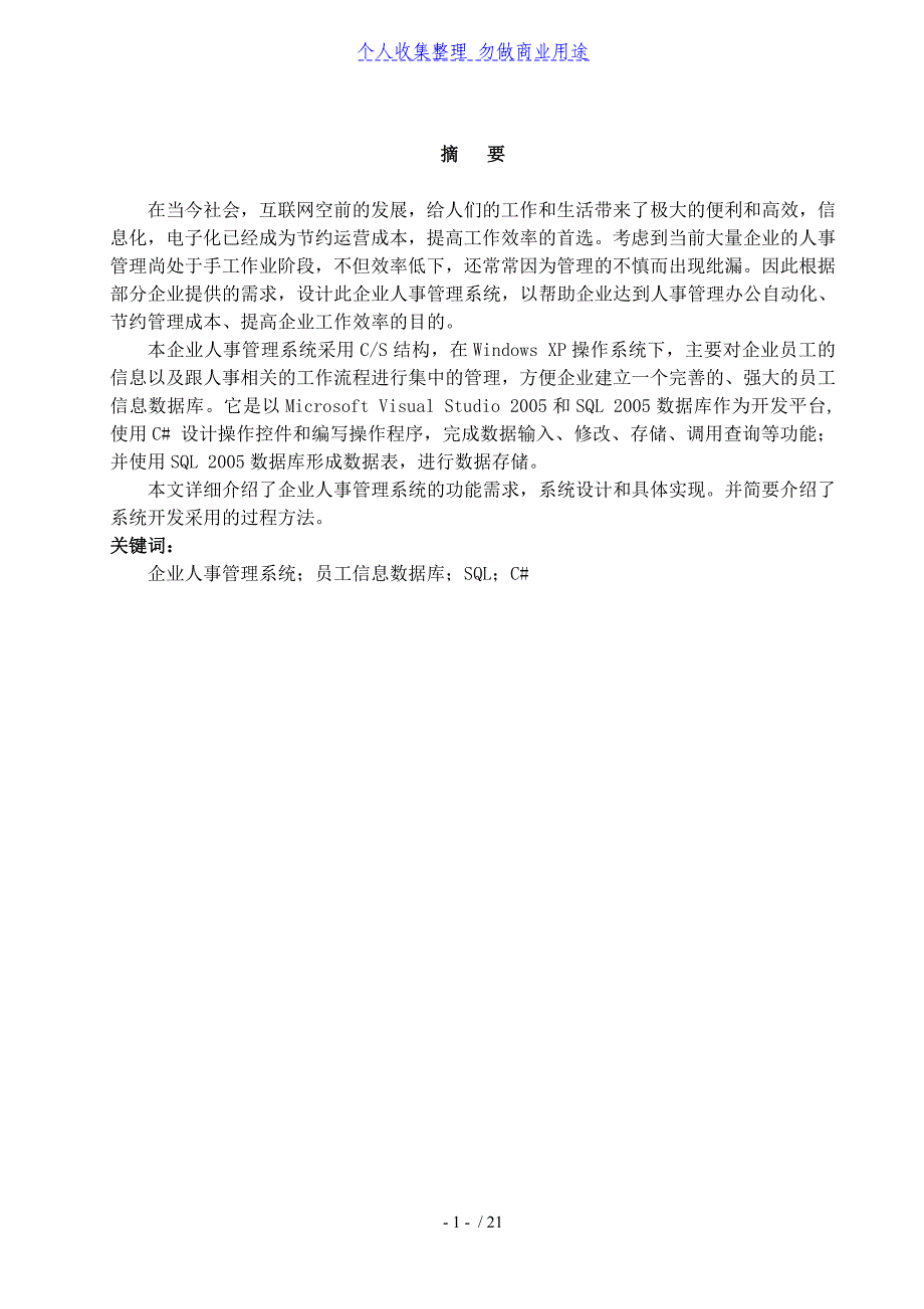 公司人事管理系统方案设计书_第2页