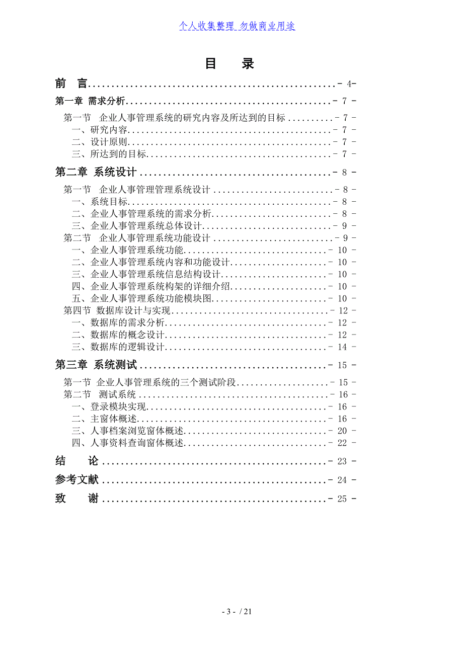 公司人事管理系统方案设计书_第4页