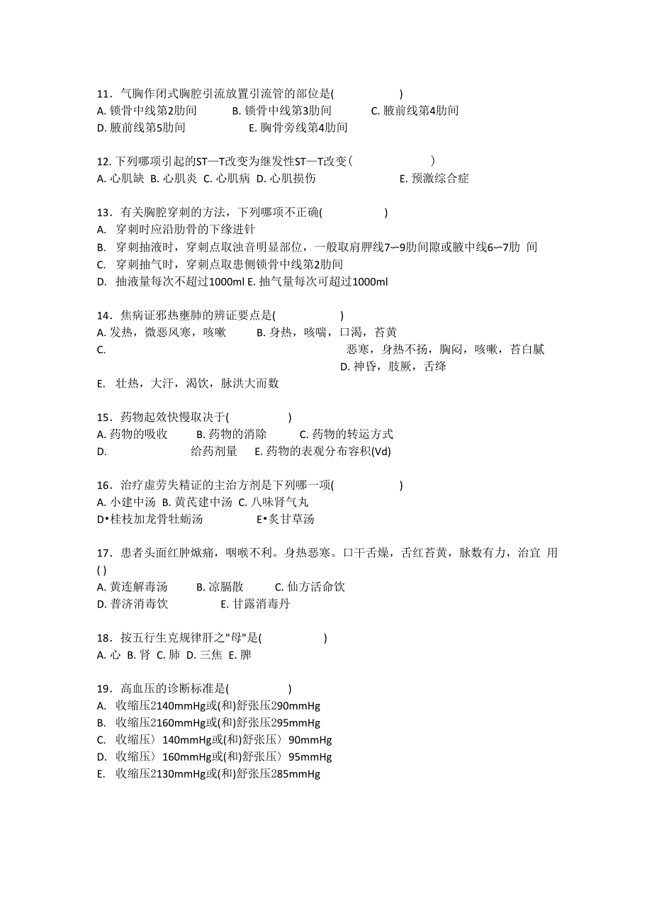 中医考试试卷及答案_第2页