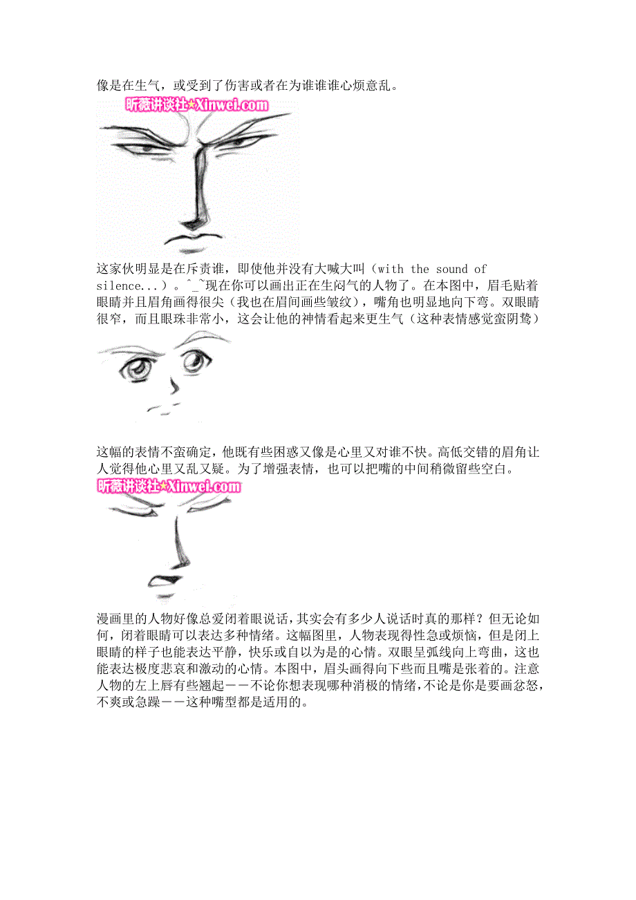 漫画中的表情.doc_第2页