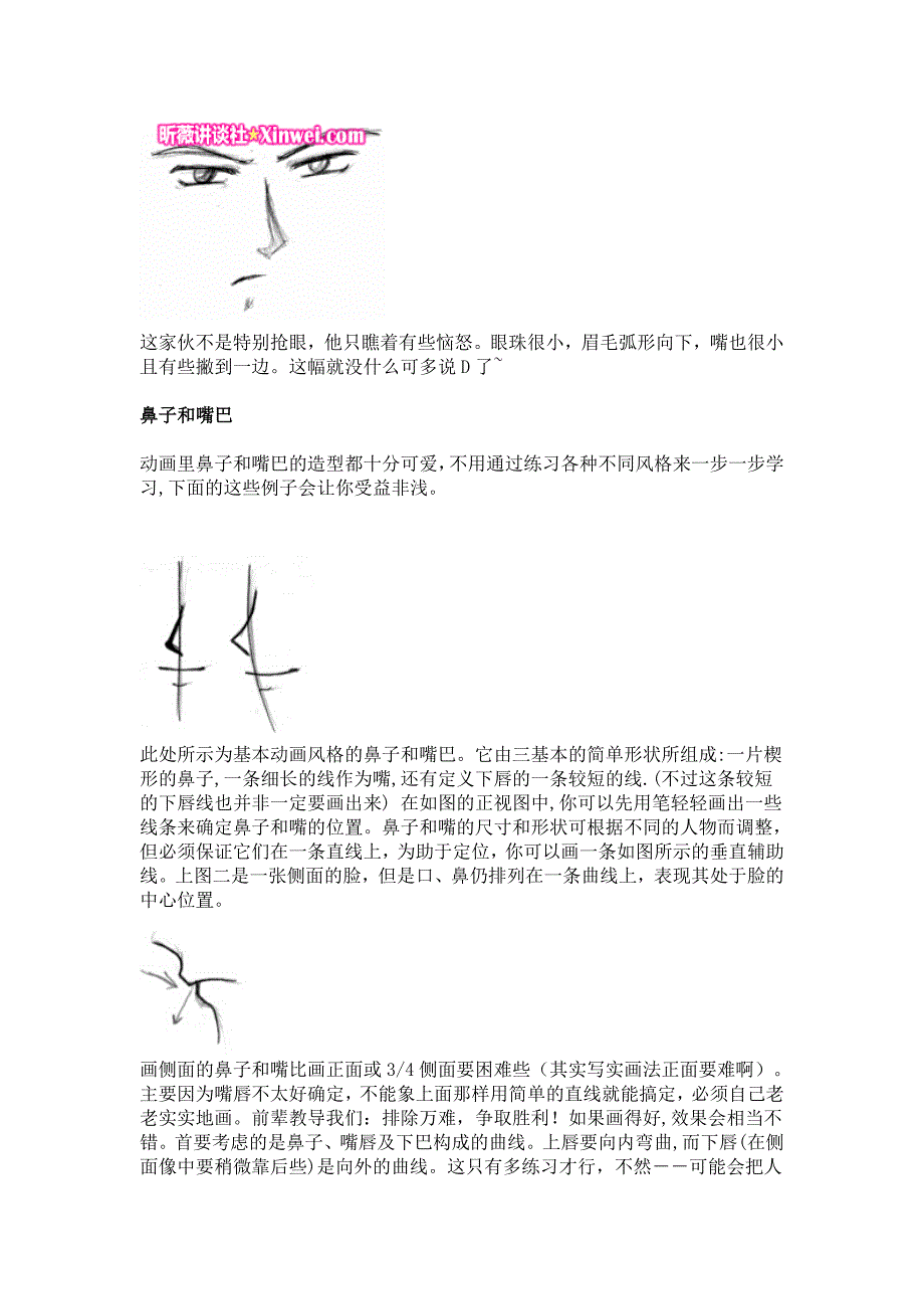 漫画中的表情.doc_第4页