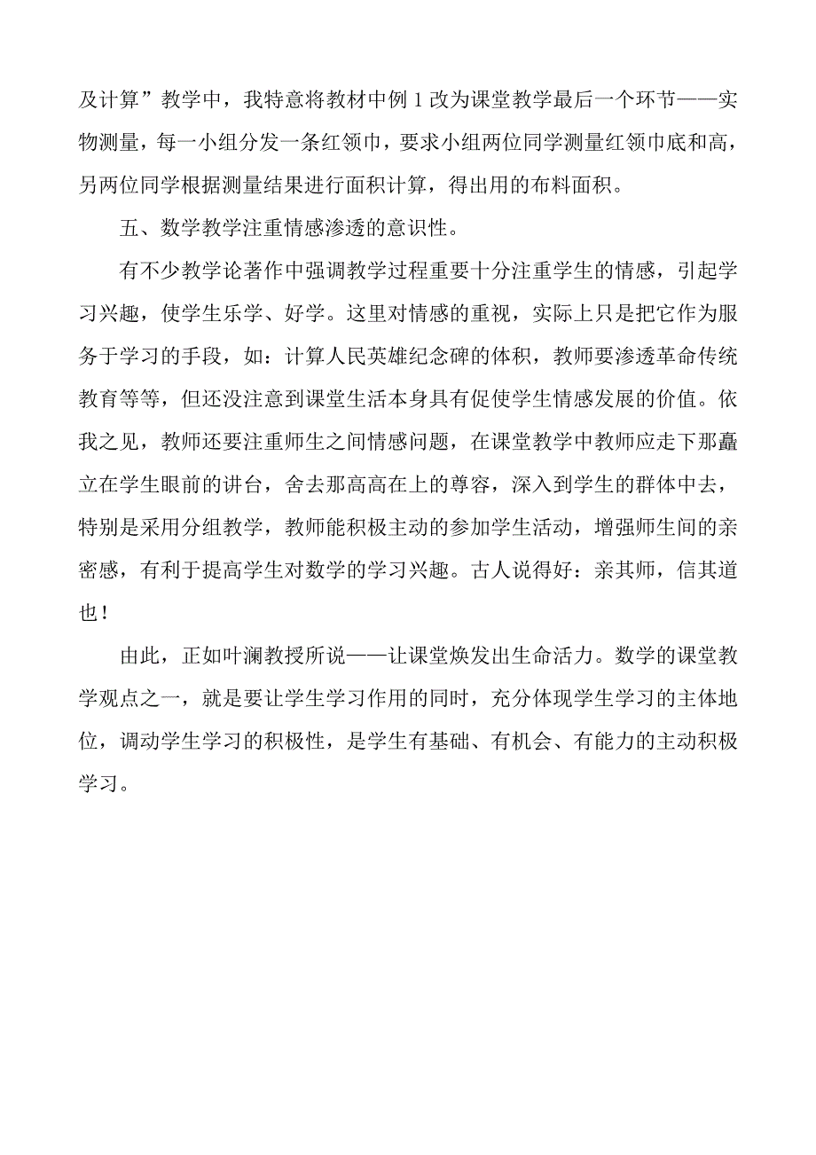 小学数学教学经验总结马玉江.doc_第4页