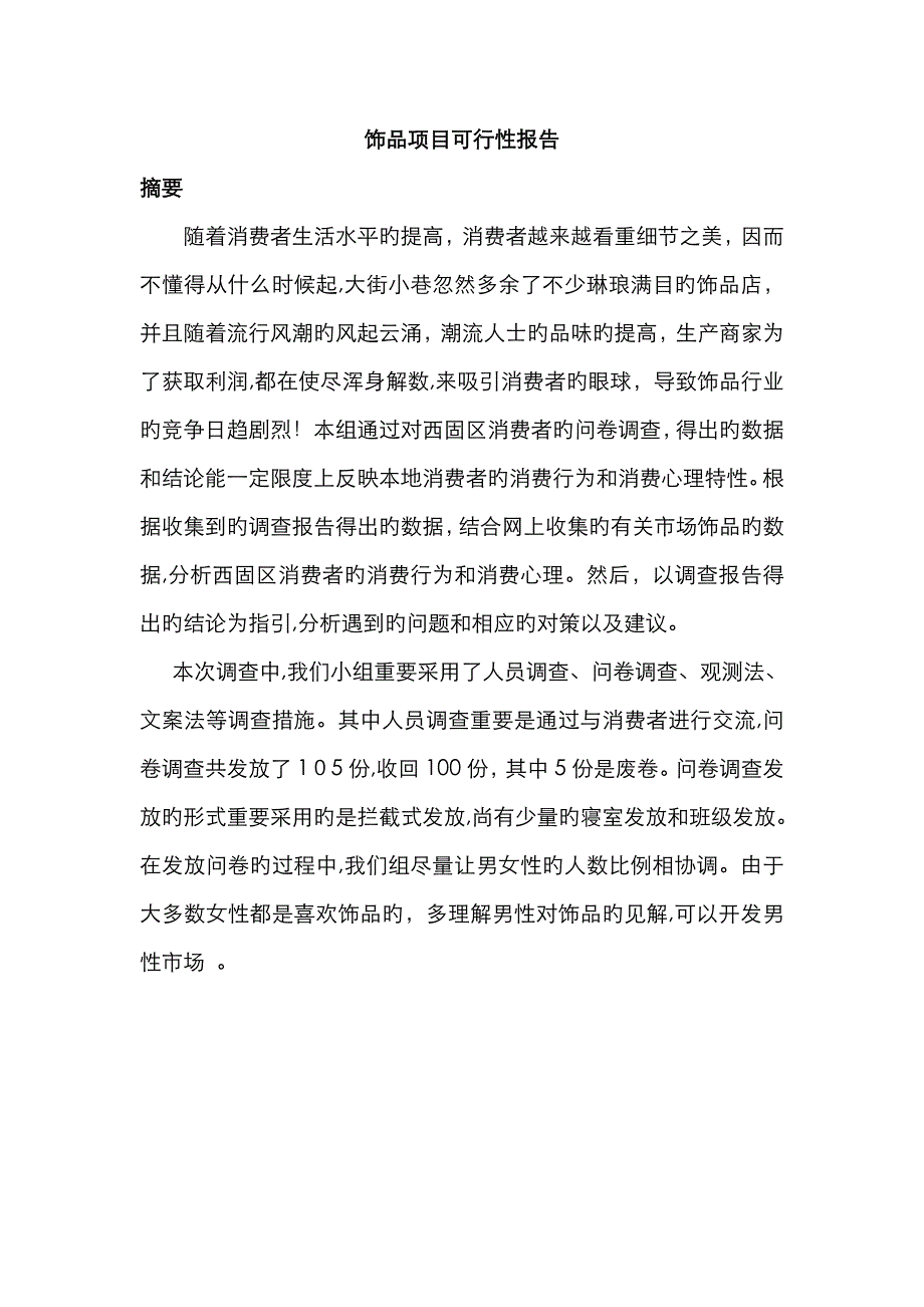 可行性报告15542_第1页