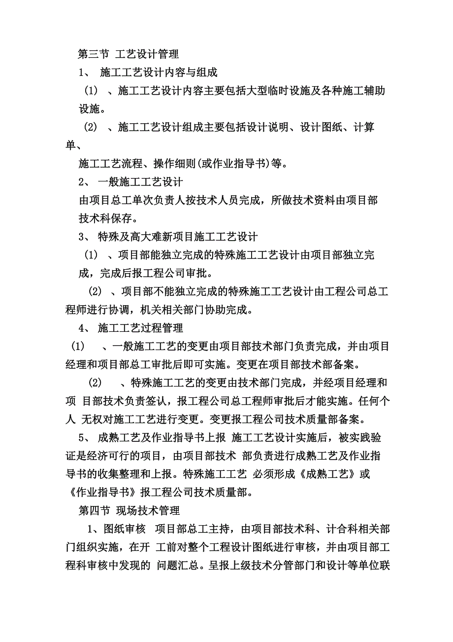 工程技术质量管理制度_第3页