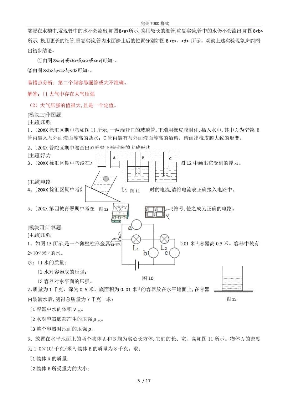 上海初三年级物理第一学期期中考试复习资料全_第5页