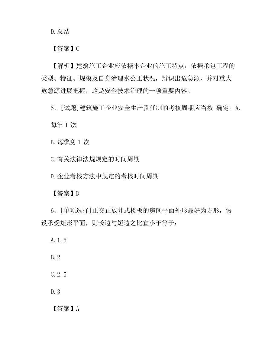 2023年建筑安全员考试试题及答案_第2页