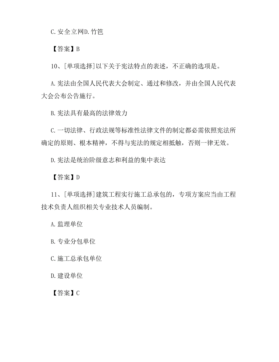 2023年建筑安全员考试试题及答案_第4页