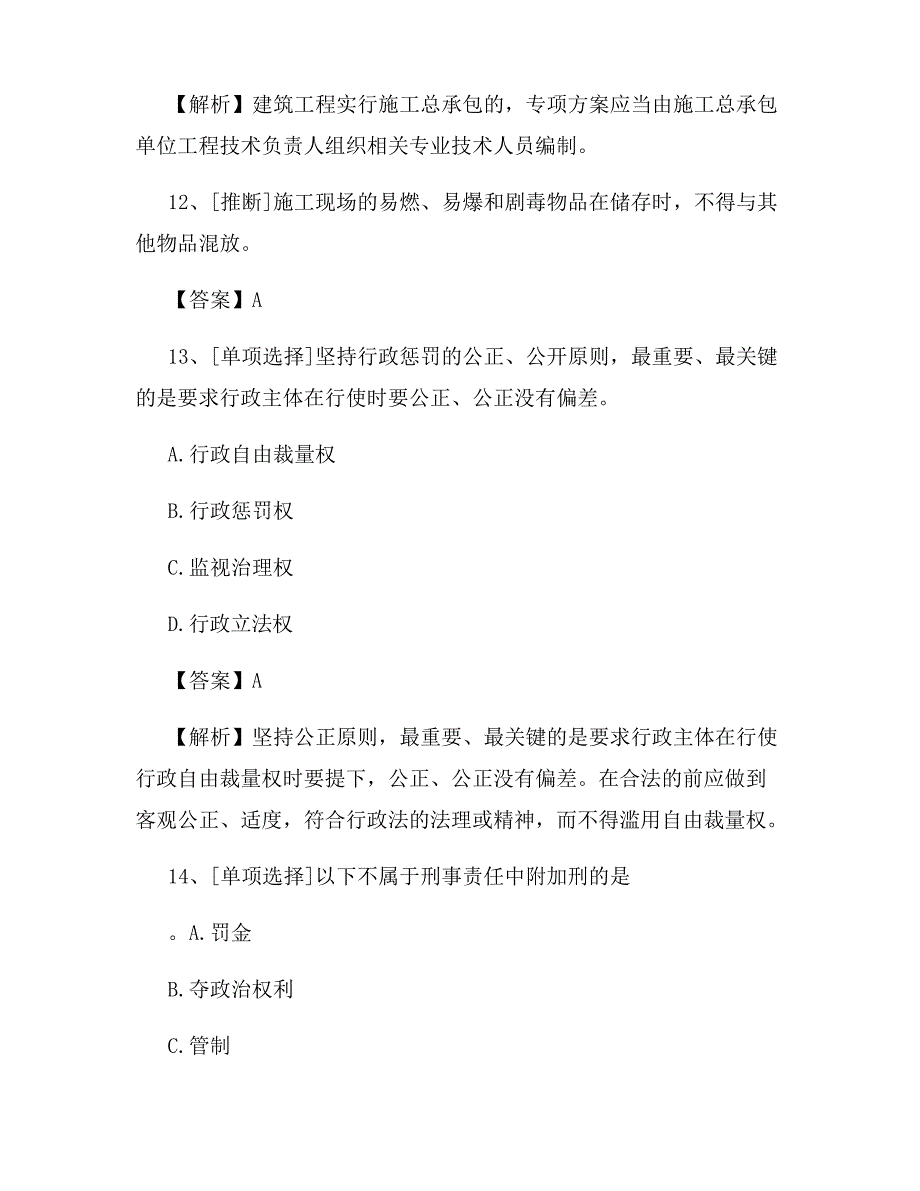 2023年建筑安全员考试试题及答案_第5页