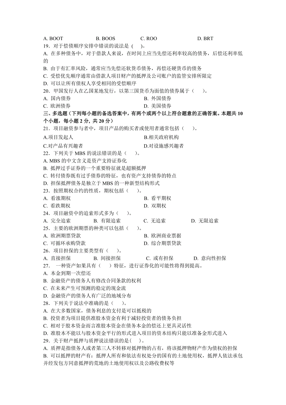 项目融资模拟试题及参考答案_第2页