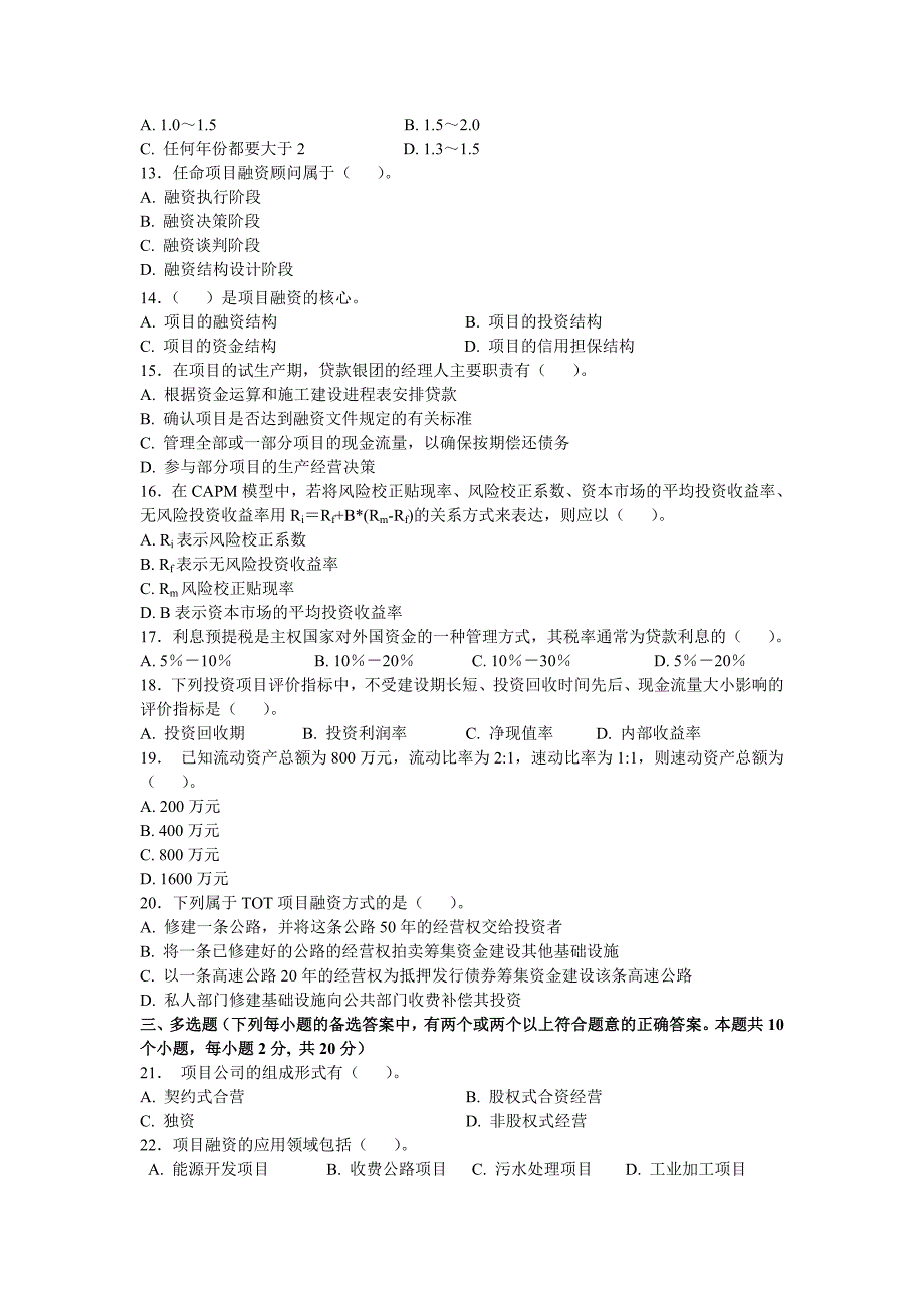 项目融资模拟试题及参考答案_第4页