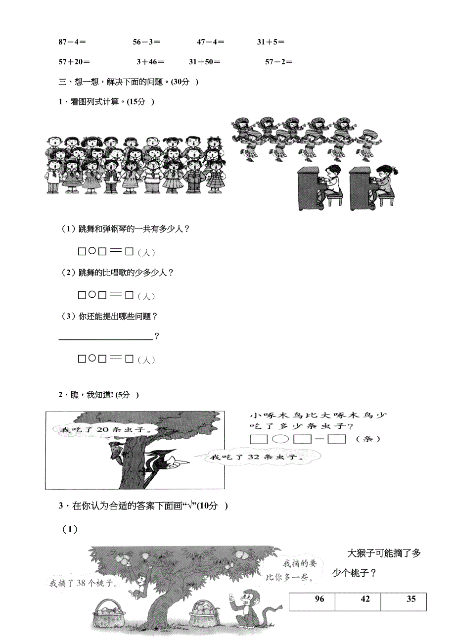 小学数学一年级下册期中测试卷(DOC 13页)_第2页