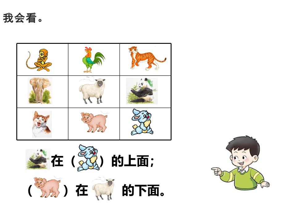 一年级下册数学课件2位置西师大版共14张PPT_第4页