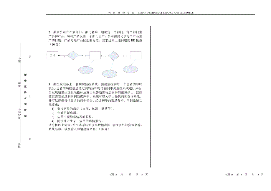 软件工程2006期末B试卷.doc_第4页