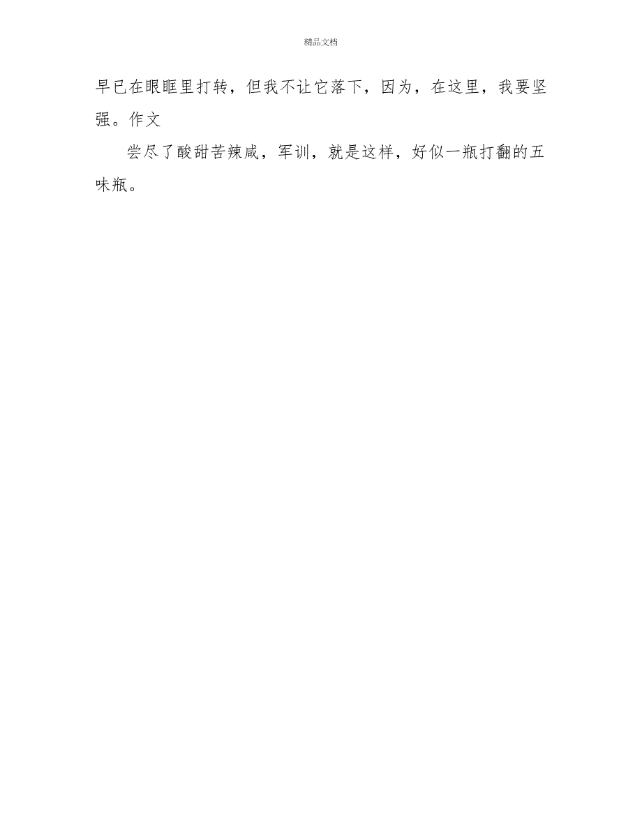 2022小学生军训心得体会500字范文_第5页