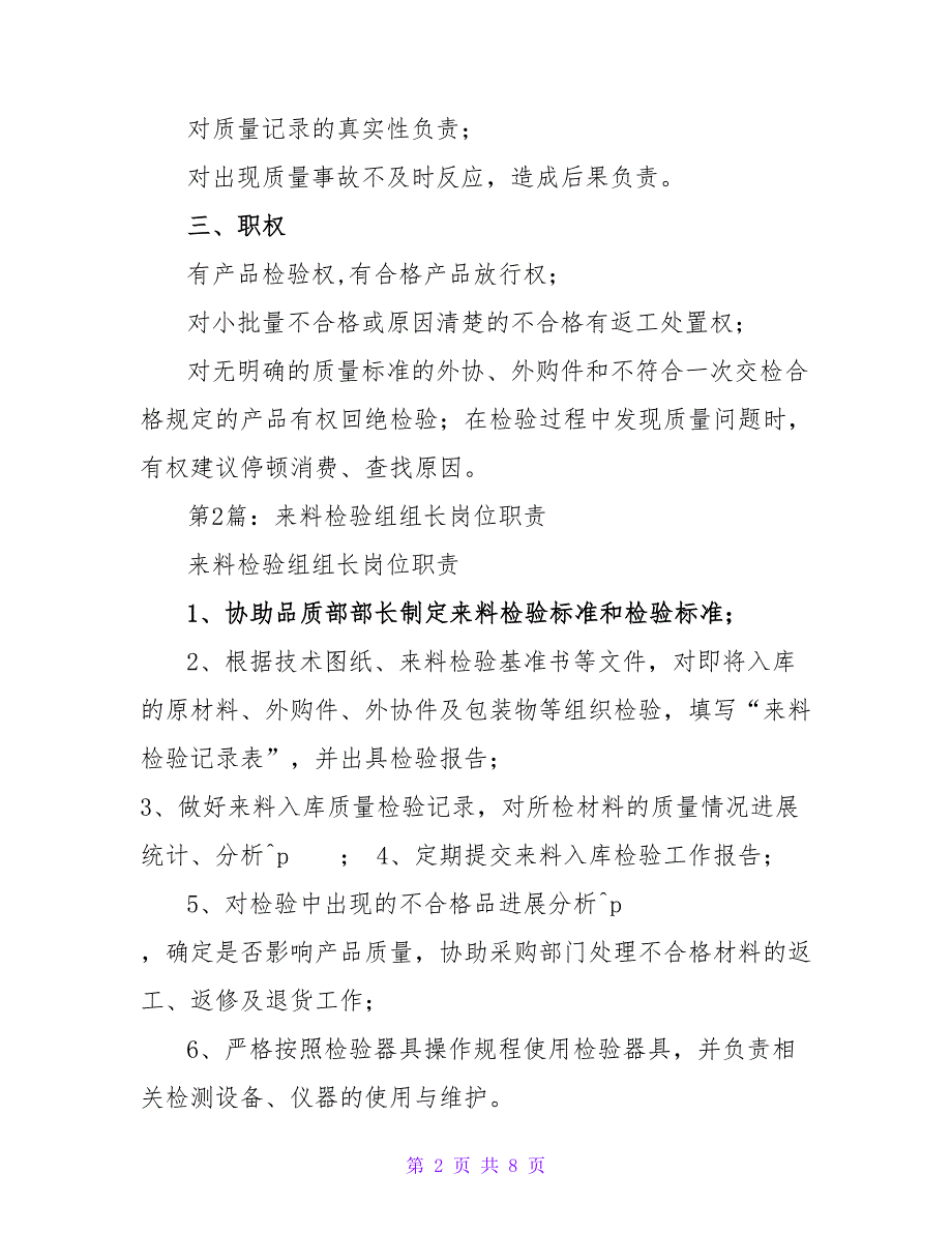 检验组长岗位职责量化指标（共4篇）_第2页