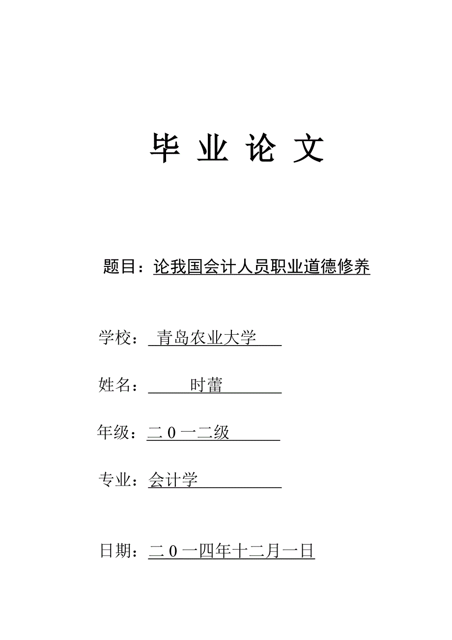 会计专业成教毕业论文.doc_第1页