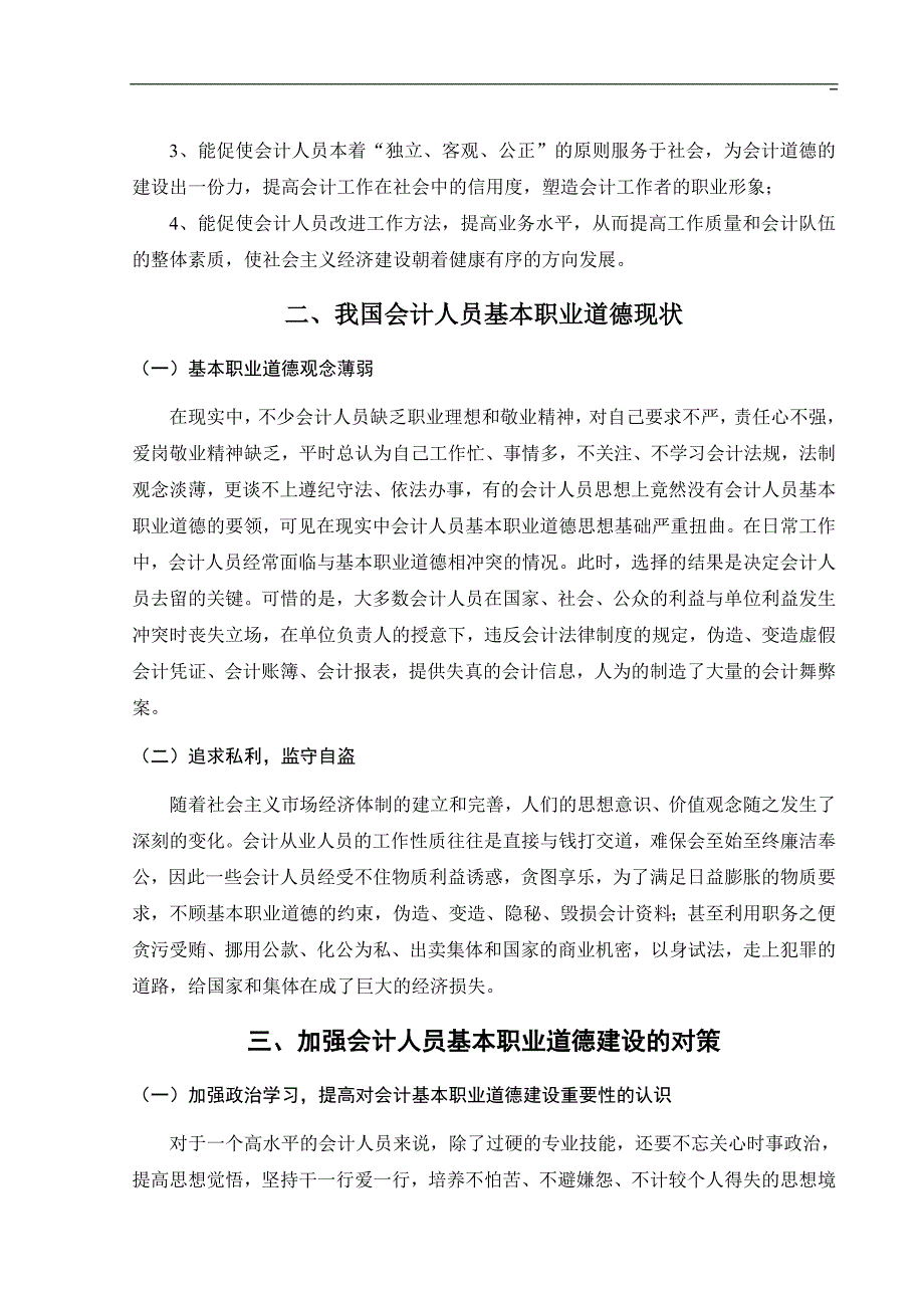 会计专业成教毕业论文.doc_第4页