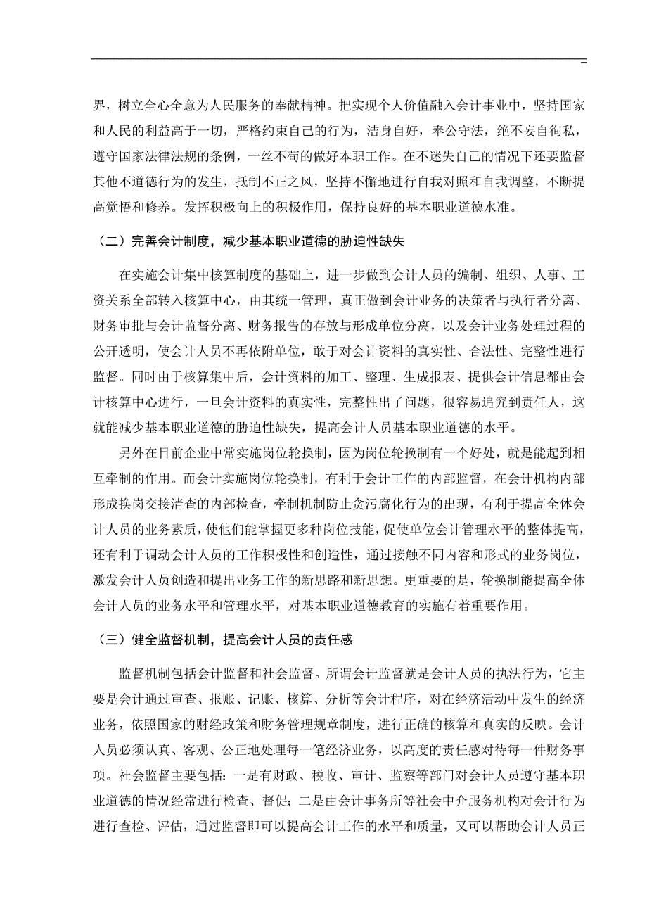 会计专业成教毕业论文.doc_第5页