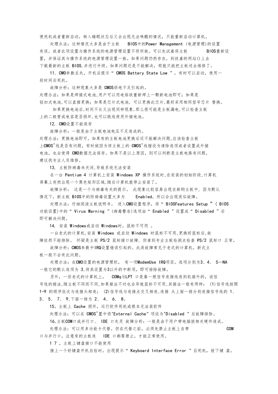 电脑硬件常见故障的诊断与排除_第3页