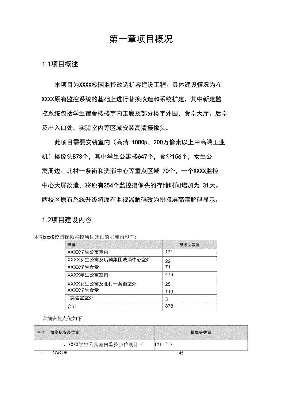 校园监控施工方案_第2页