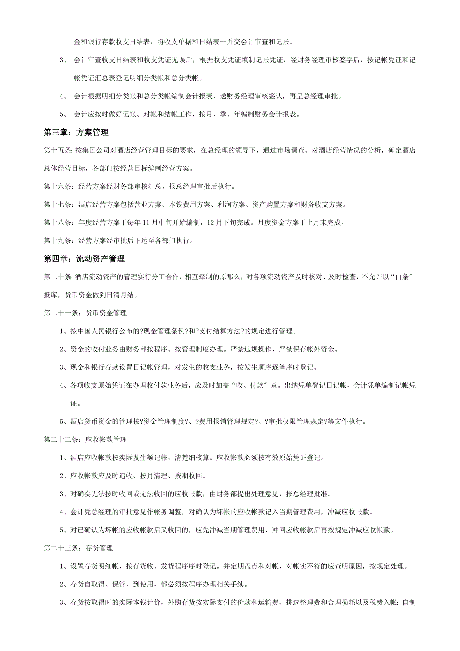 四星级酒店财务管理制度_第2页