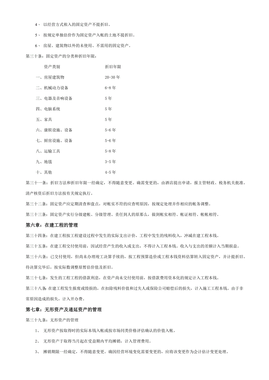 四星级酒店财务管理制度_第4页