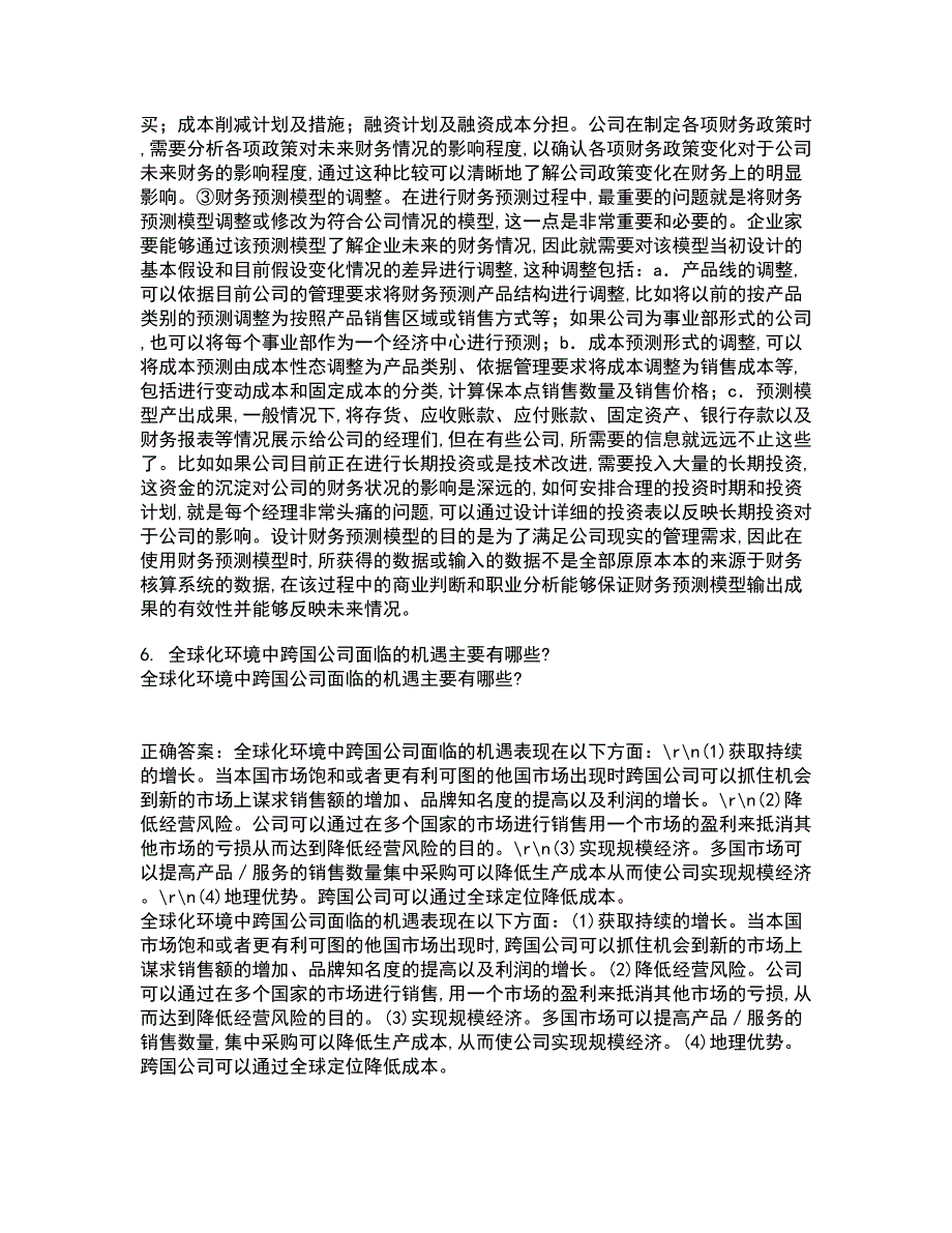 东北农业大学21春《中级会计实务》离线作业2参考答案1_第4页