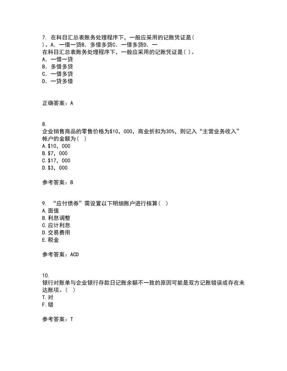 东北农业大学21春《中级会计实务》离线作业2参考答案1_第5页