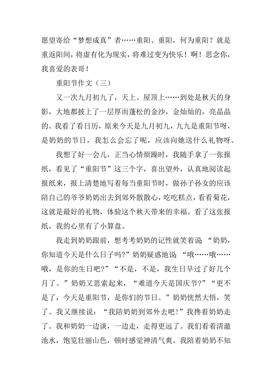 2023年重阳节感悟的作文600字最新_第4页