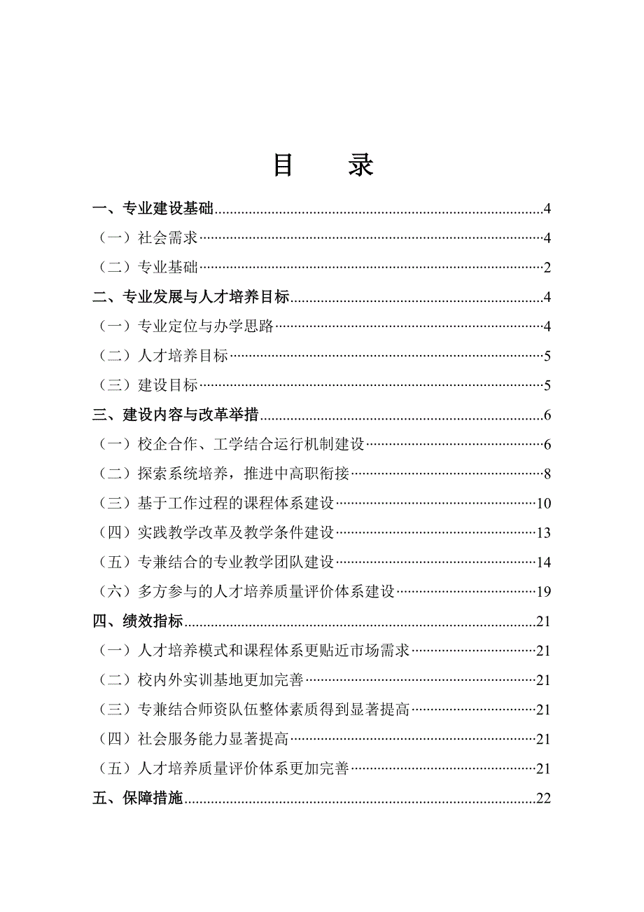 电气化铁道供电专业建设方案(黑龙江)_第2页