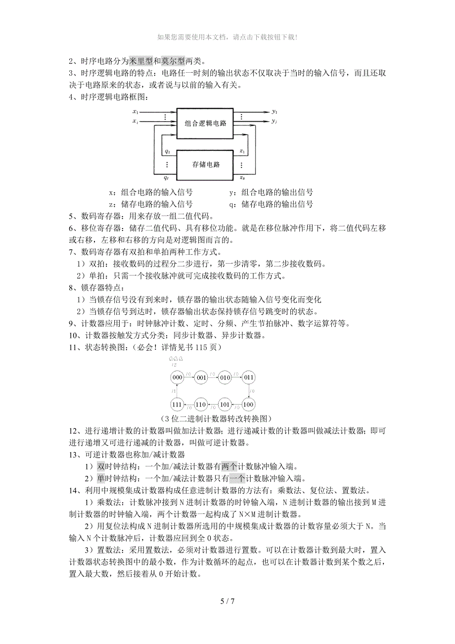 数字逻辑知识点总结_第5页